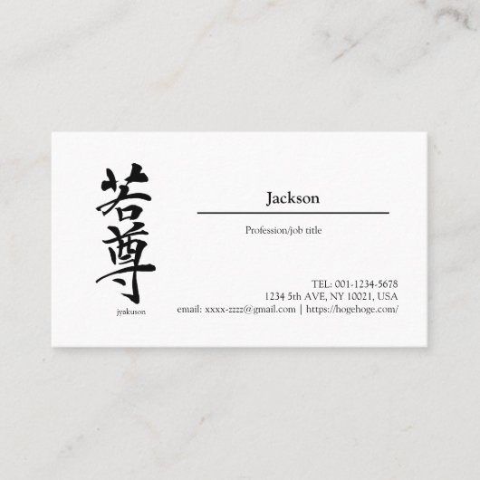  "Jackson in kanji" , "name in kanji",   Visitenkarte (Vorderseite)
