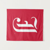 Jacksonville Staat University Classic JSU Letter Wandteppich (Vorderseite (Horizontal))