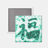 Jade chinesische viel Glück Kanji funkelnd Magnet (Vorderseite/Rückseite)