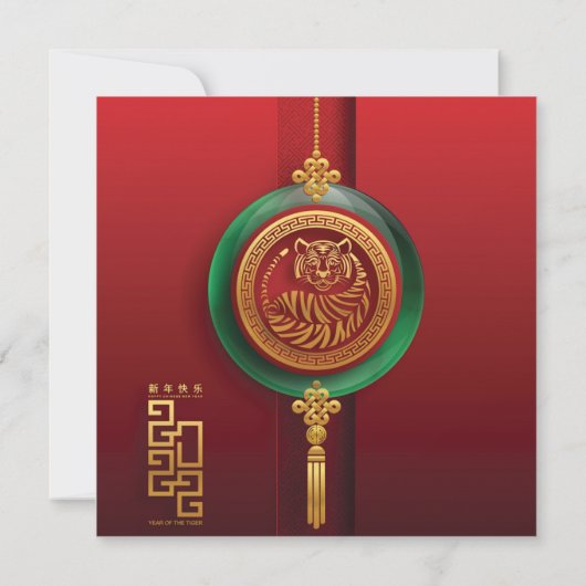 Jade Chinesisches Neujahr des Tigers Einladung (Rückseite)