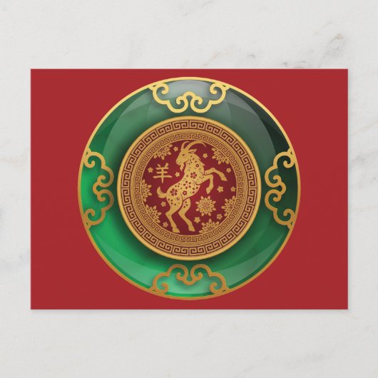 Jade Chinesisches Neujahr des Ziege Postkarte (Vorderseite)