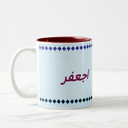 Jafar arabischer Name - Custom Coffee Cup name Zweifarbige Tasse (Links)