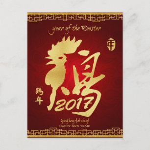 Jahr der Aufstellung 2017 - Chinesisches Neujahr Feiertagspostkarte