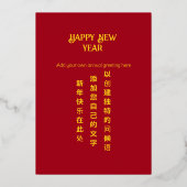 Jahr der Dragon FOIL New Year ART Card Folieneinladung (Rückseite)