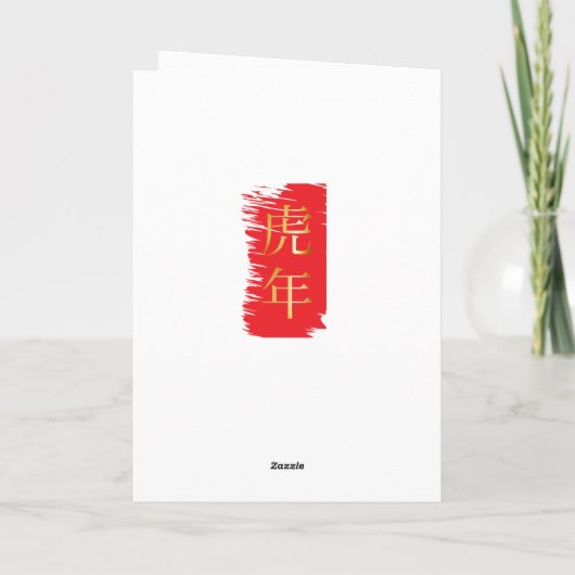 Jahr der Geburtskarte von Tiger Karte (Rückseite)