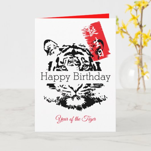 Jahr der Geburtskarte von Tiger Karte (Gelbe Blume)