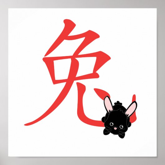 Jahr der Kaninchen-Süsse Poster (Vorne)