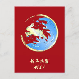 Jahr der Kaninchenpostkarte Postkarte