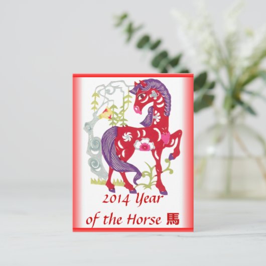 Jahr der Pferdepostkarte Feiertagspostkarte (Stehend Vorderseite)