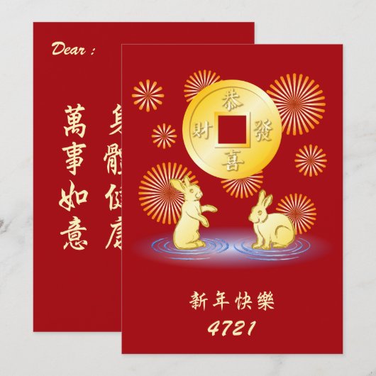 Jahr der Rabbit Fireworks-Flachkarte (Vorne/Hinten)