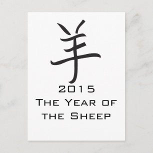 Jahr der Ram/Chinesische Schafe Feiertagspostkarte