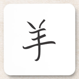 Jahr der Ram/Chinesische Schafe Untersetzer
