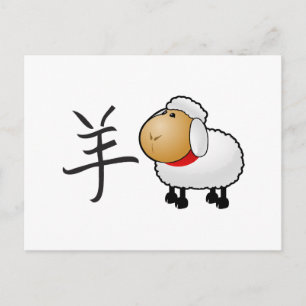 Jahr der RAM-/Schaf-chinesischen Beschriftung Feiertagspostkarte