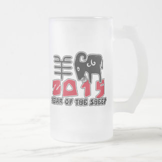 Jahr der Schafe 2015 Mattglas Bierglas