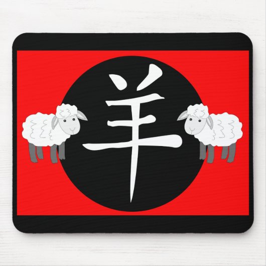 Jahr der Schafe 2027 Mousepad (Vorne)