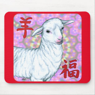 Jahr der Schafe-Viel Glück! Mousepad
