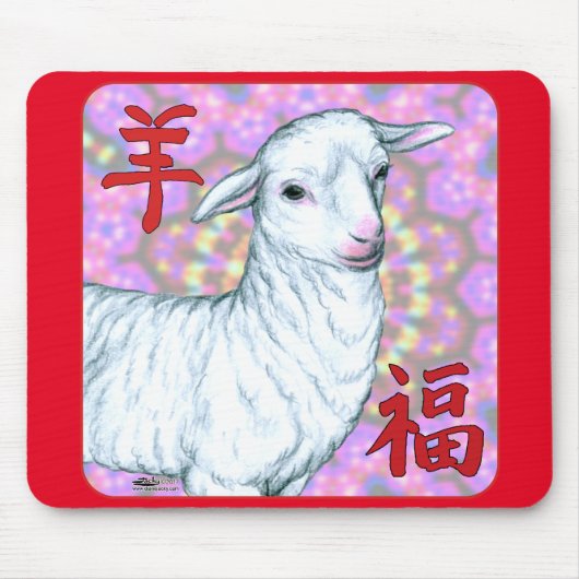 Jahr der Schafe-Viel Glück! Mousepad (Vorne)