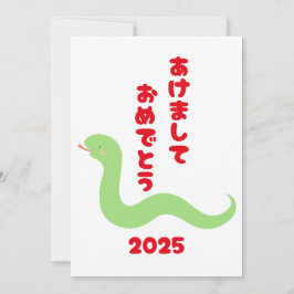 Jahr der Schlange 2025 Hiragana Japanisch Feiertagskarte