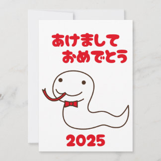 Jahr der Schlange 2025 Hiragana Japanisch Feiertagskarte
