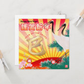 Jahr der Schlange im Jahr 2025 Karte (Vorderseite/Rückseite Beispiel)