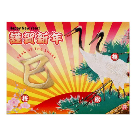 Jahr der Schlange im Jahr 2025 Poster (Vorderseite)