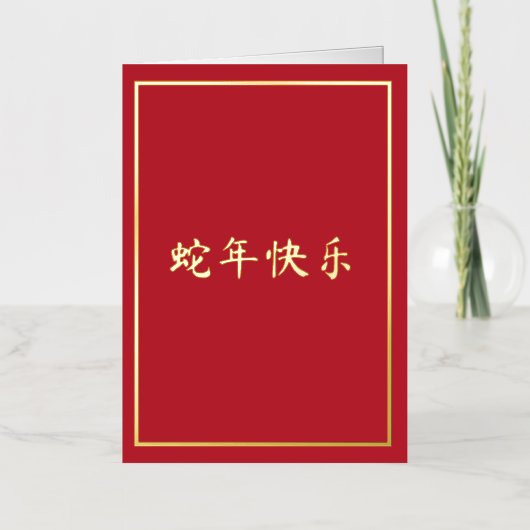 Jahr der Schlangenhellrot (Vorderseite)