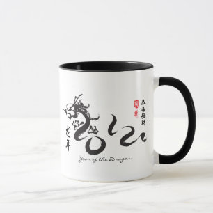 Jahr der schwarzen Kalligraphie des Drache-2012 Tasse