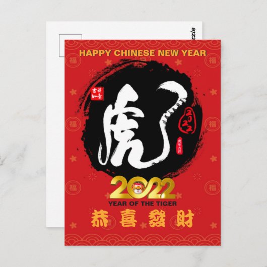 Jahr der Tiger-Chinesischen Mondfeier Neujahrsgrüß Postkarte (Vorne/Hinten)