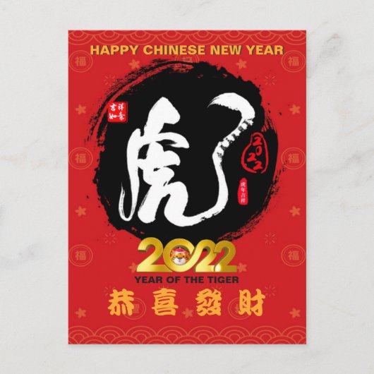 Jahr der Tiger-Chinesischen Mondfeier Neujahrsgrüß Postkarte (Vorderseite)