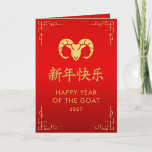 Jahr der Ziege 2027 - Chinesisches Mondneujahr Karte
