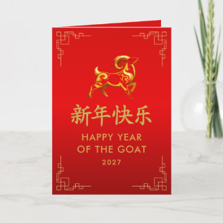Jahr der Ziege 2027 - Chinesisches Mondneujahr Karte