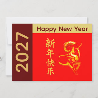 Jahr der Ziege 2027 - Chinesisches Neujahr Feiertagskarte