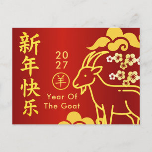 Jahr der Ziege 2027 - Chinesisches Neujahr Feiertagspostkarte