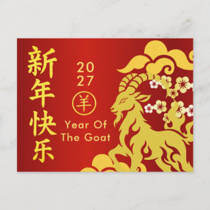 Jahr der Ziege 2027 - Chinesisches Neujahr Feiertagspostkarte