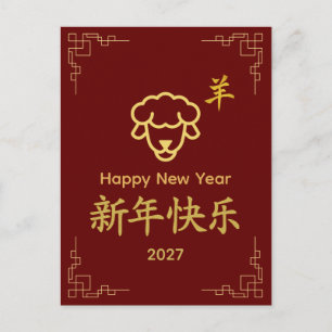Jahr der Ziege 2027 - Chinesisches Neujahr Feiertagspostkarte