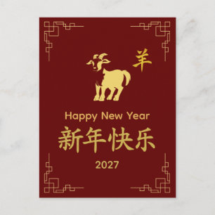 Jahr der Ziege 2027 - Chinesisches Neujahr Feiertagspostkarte