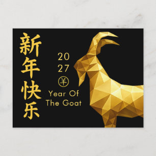 Jahr der Ziege 2027 - Chinesisches Neujahr  Feiertagspostkarte
