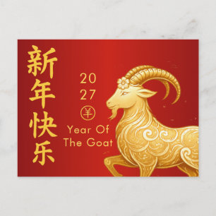 Jahr der Ziege 2027 - Chinesisches Neujahr  Feiertagspostkarte