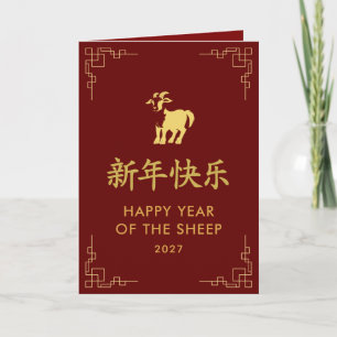 Jahr der Ziege 2027 - Chinesisches Neujahr Karte