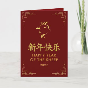 Jahr der Ziege 2027 - Chinesisches Neujahr Karte
