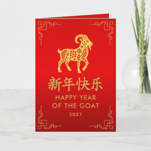 Jahr der Ziege 2027 - Chinesisches Neujahr Karte