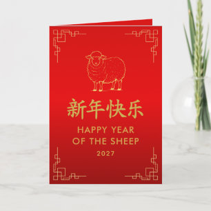 Jahr der Ziege 2027 - Chinesisches Neujahr Karte