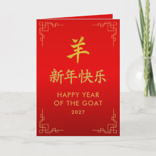 Jahr der Ziege 2027 - Chinesisches Neujahr Karte
