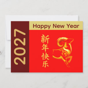 Jahr der Ziege 2027 - Chinesisches Neujahrsfest Feiertagskarte