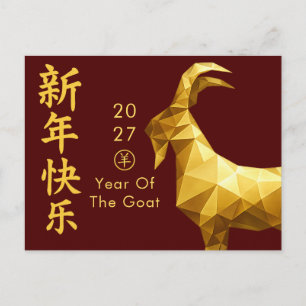 Jahr der Ziege 2027 - Chinesisches Neujahrsfest  Feiertagspostkarte