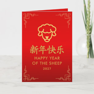 Jahr der Ziege 2027 - Chinesisches Neujahrsfest Karte