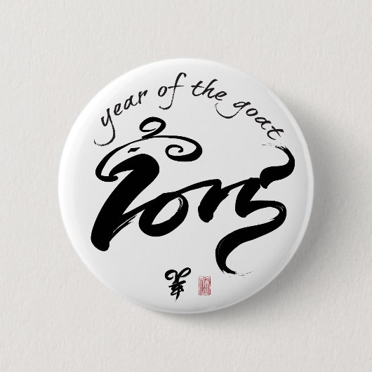 Jahr der Ziege - Chinesisches Neujahrsfest 2015 Button (Vorderseite)