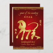 Jahr des Affen 2016 - chinesische Karte des neuen (Vorne/Hinten)