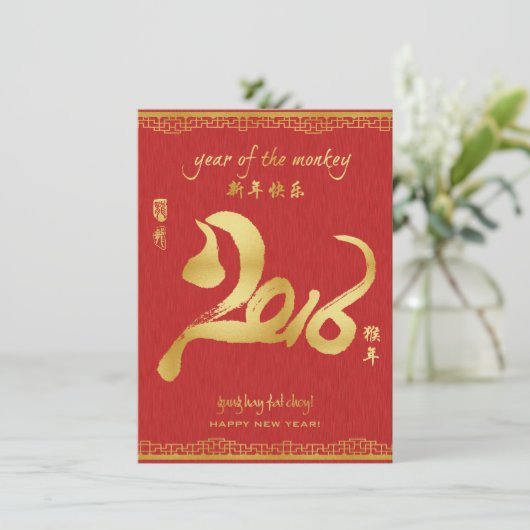 Jahr des Affen 2016 - Chinesisches Neujahr lädt ei Einladung (Stehend Vorderseite)