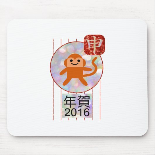 Jahr des Affen 2016 Mousepad (Vorne)